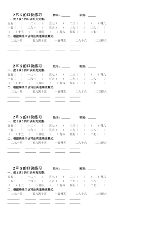 和的口诀练习姓名