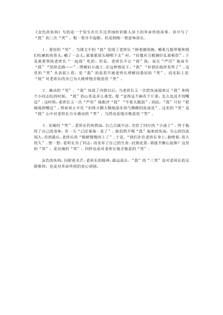 《金色的鱼钩》里的三哭