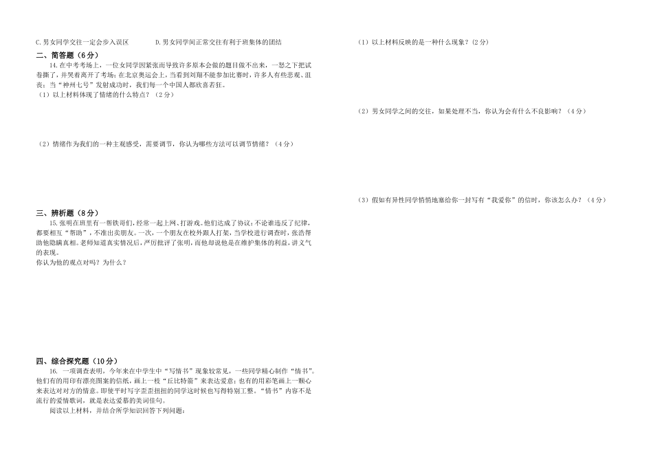 七年级思想品德上册期中试题_第2页
