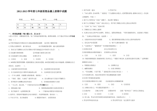七年级思想品德上册期中试题