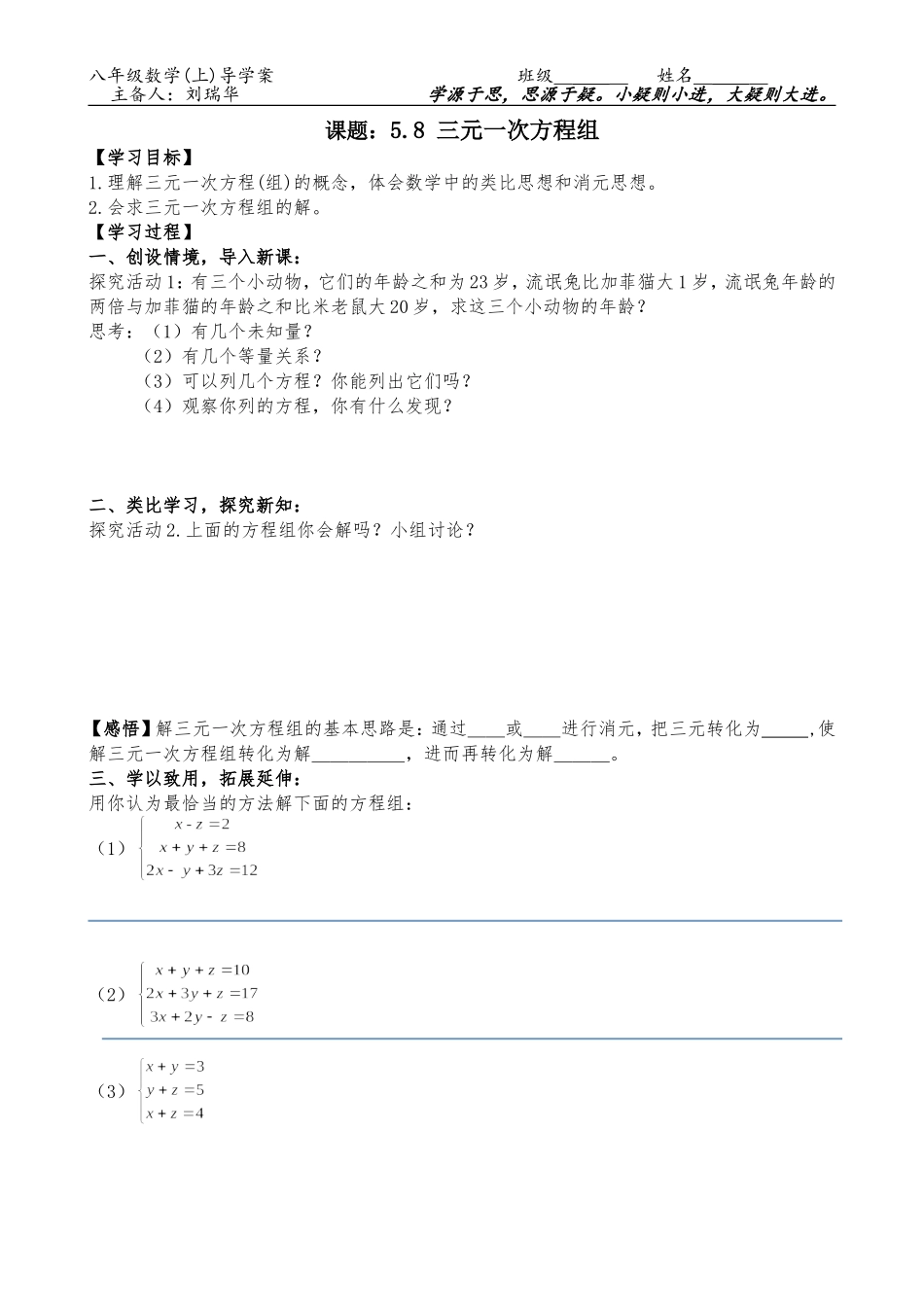 三元一次方程组导学案_第1页