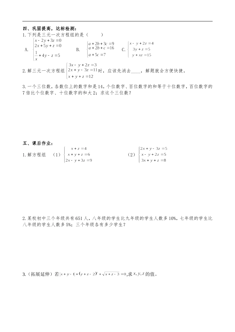 三元一次方程组导学案_第2页