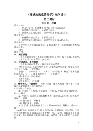 开满玫瑰花的院子教学设计