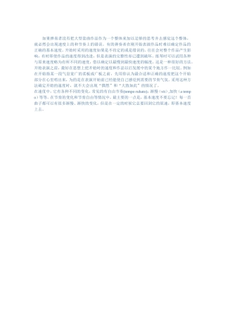 节奏与速度：