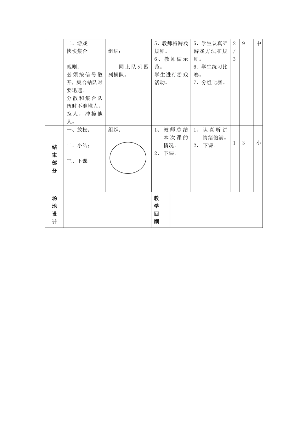 一年级体育课教案2 (2)_第2页