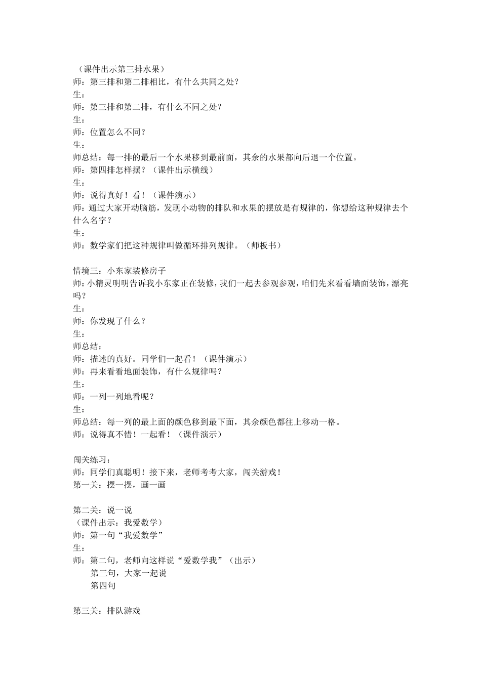 二年下册公开课找规律教案_第2页