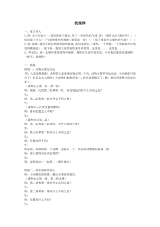 二年下册公开课找规律教案