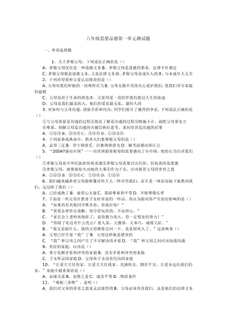 八年级思想品德第一单元试题