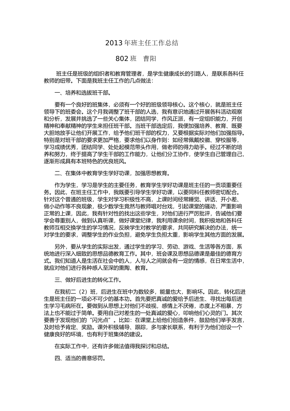 2013年班主任工作总结_第1页