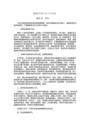 2013年班主任工作总结