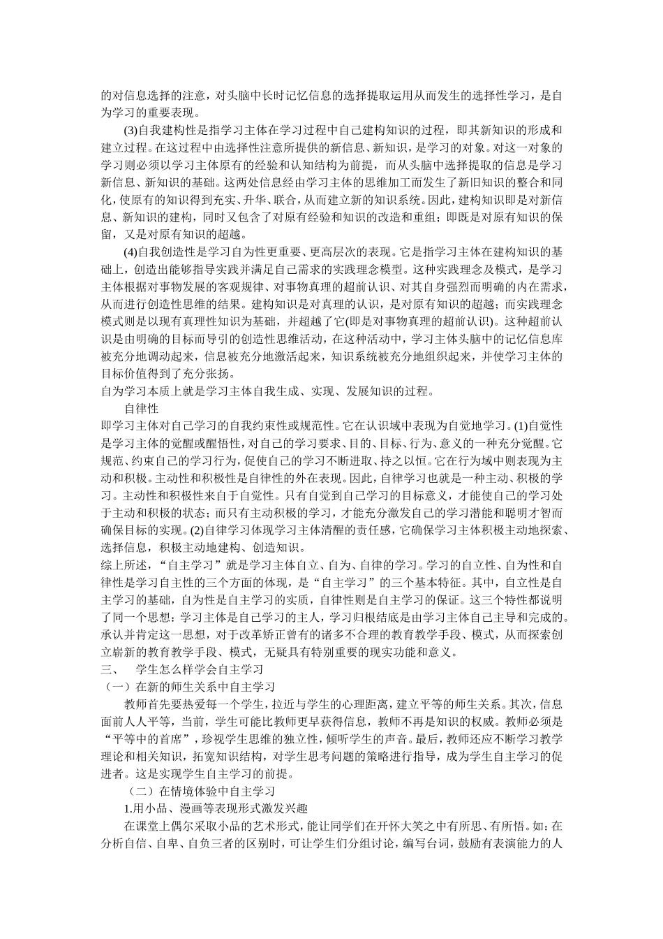 让学生在自主学习中快乐成长_第2页