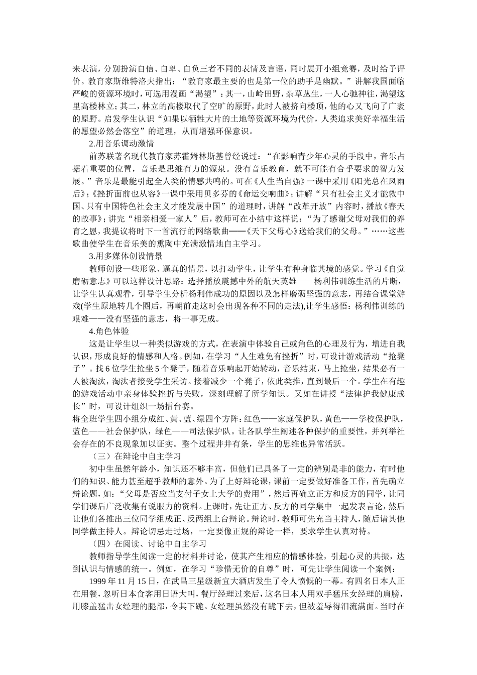 让学生在自主学习中快乐成长_第3页