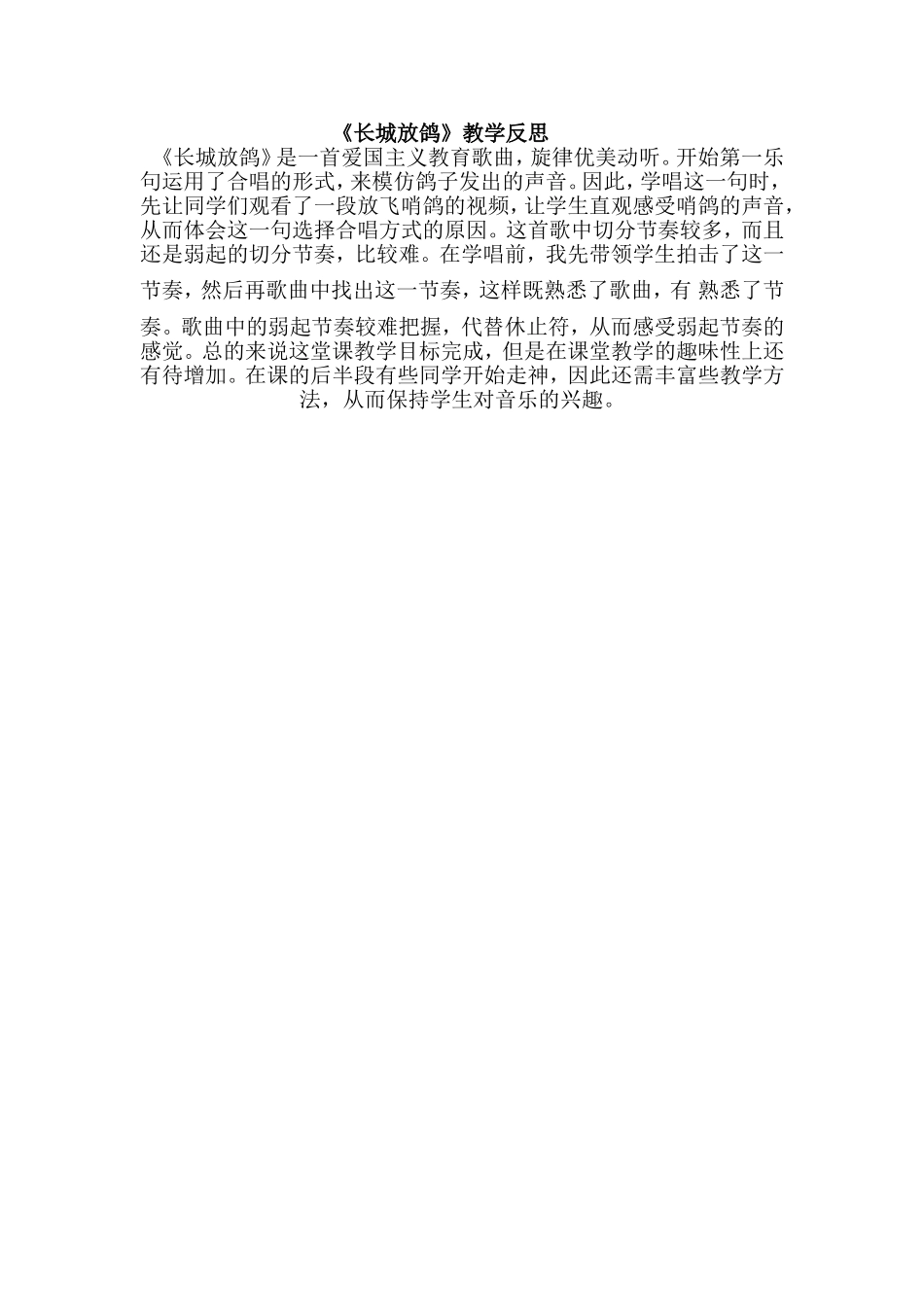 长城放鸽课后反思_第1页