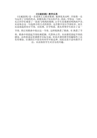 长城放鸽课后反思