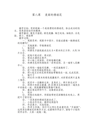 美丽的绣球花