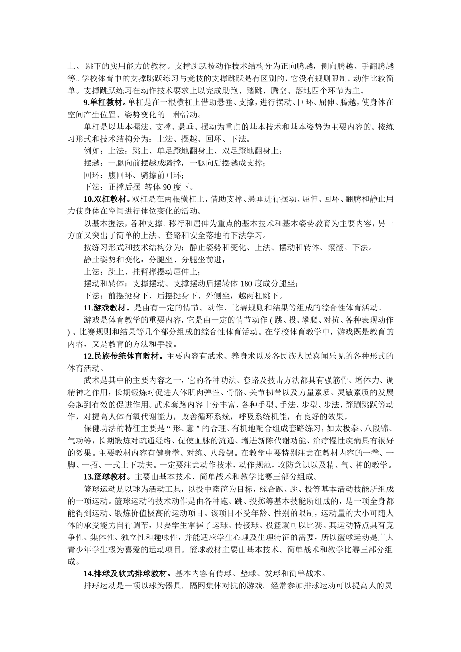 合理有效的使用中小学体育教材 (2)_第2页