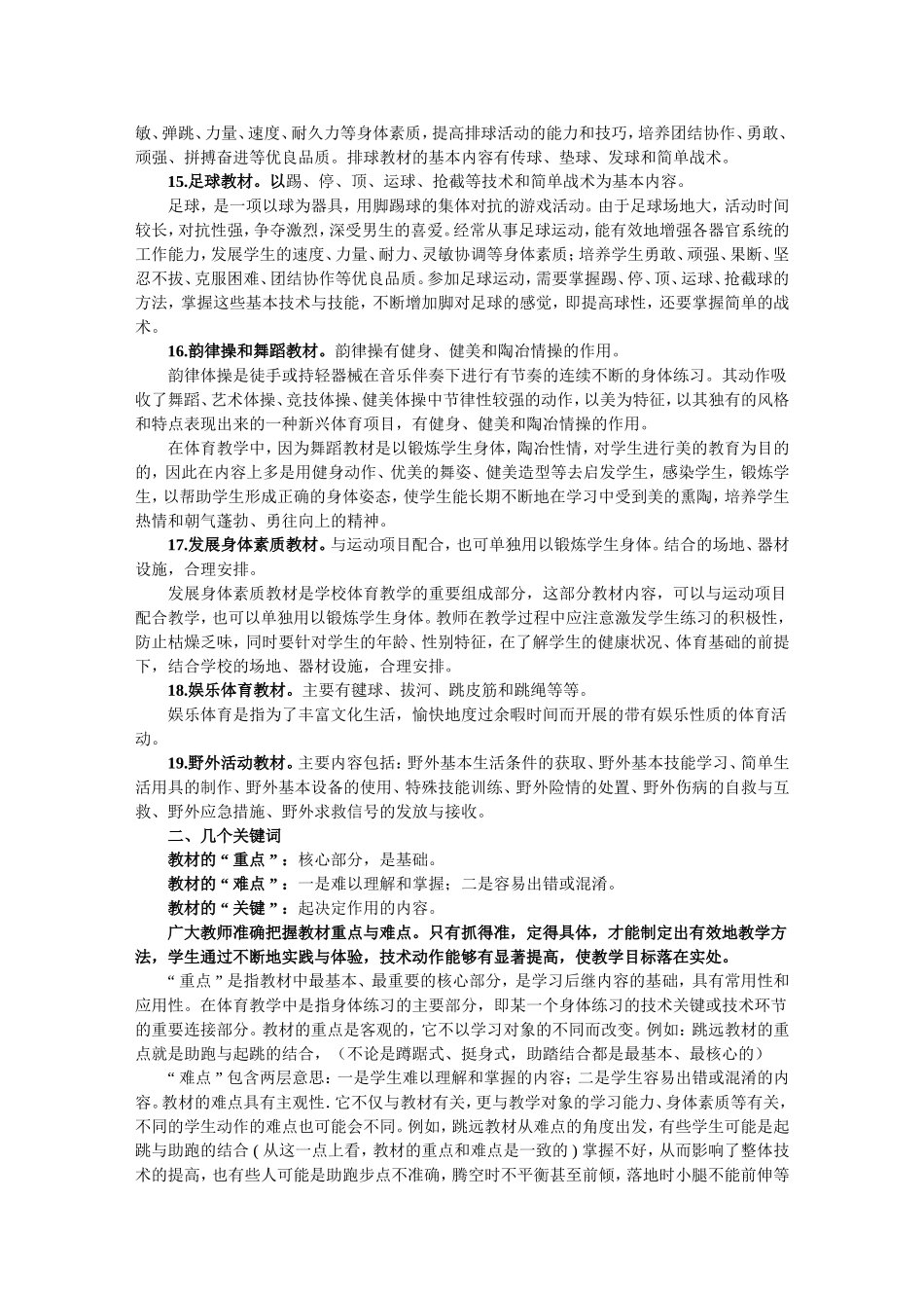 合理有效的使用中小学体育教材 (2)_第3页