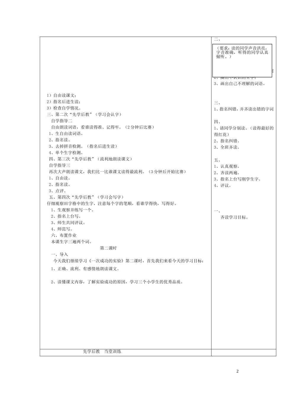 小学三年级上册语文第八单元第30课《一次成功的实验》教案-邢英婷_第2页