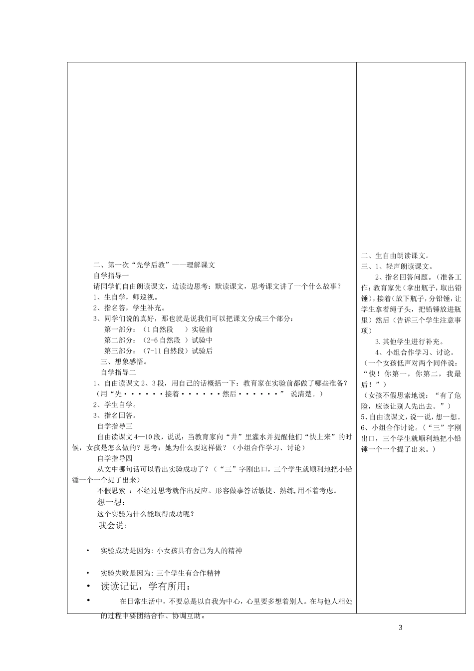 小学三年级上册语文第八单元第30课《一次成功的实验》教案-邢英婷_第3页