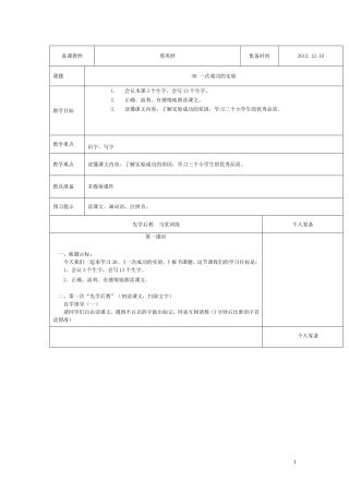 小学三年级上册语文第八单元第30课《一次成功的实验》教案-邢英婷