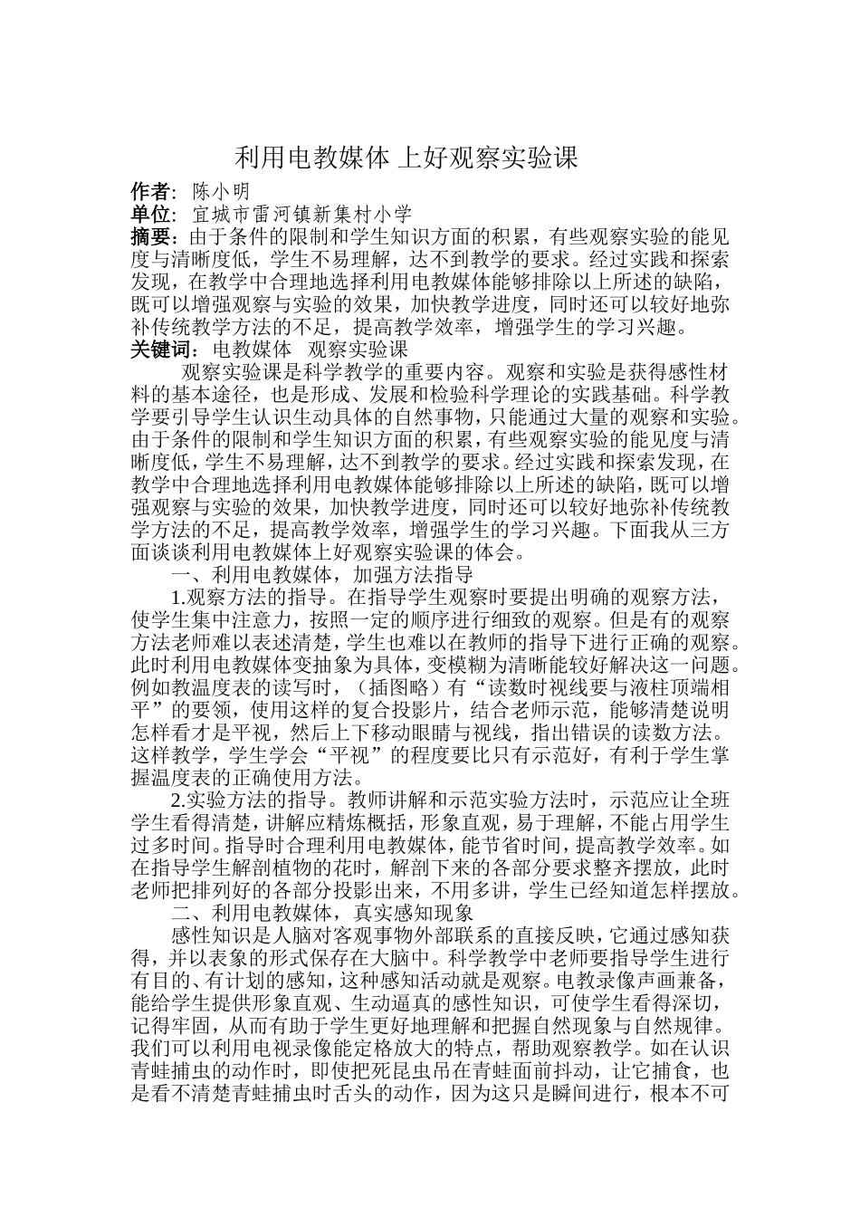 利用电教媒体上好观察实验课_第1页