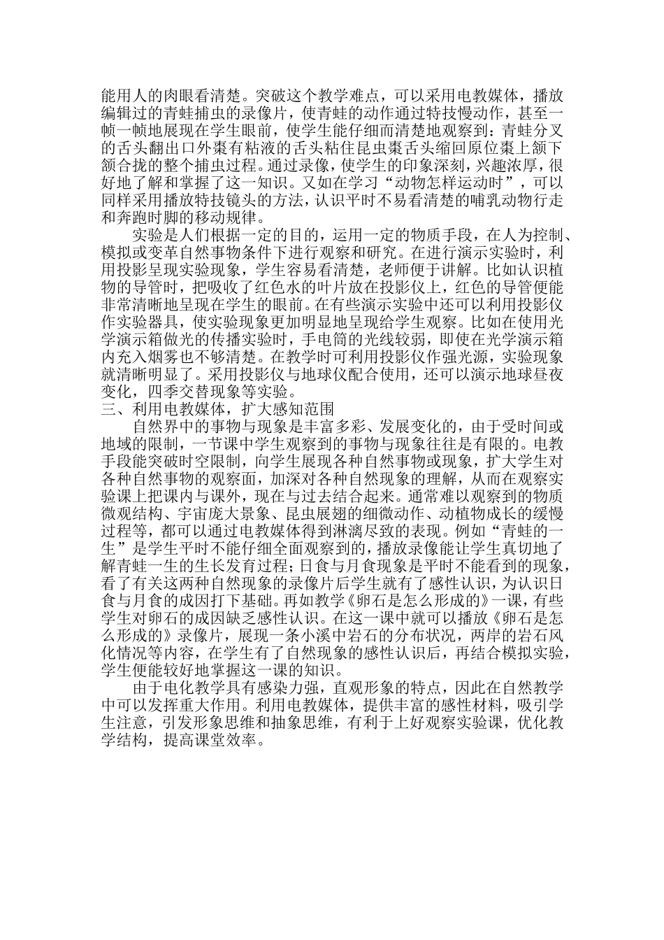 利用电教媒体上好观察实验课_第2页