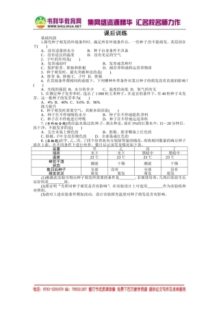 课后训练{第一节　种子的萌发}