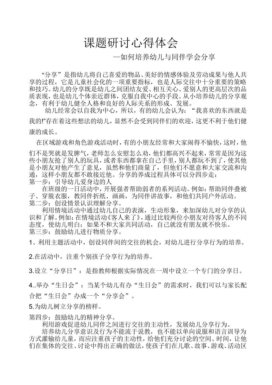 课题研讨心得体会_第1页