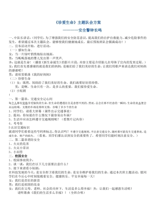 扬生活之风帆创课堂之精彩 (2)