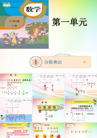 分数乘整数秦晓东