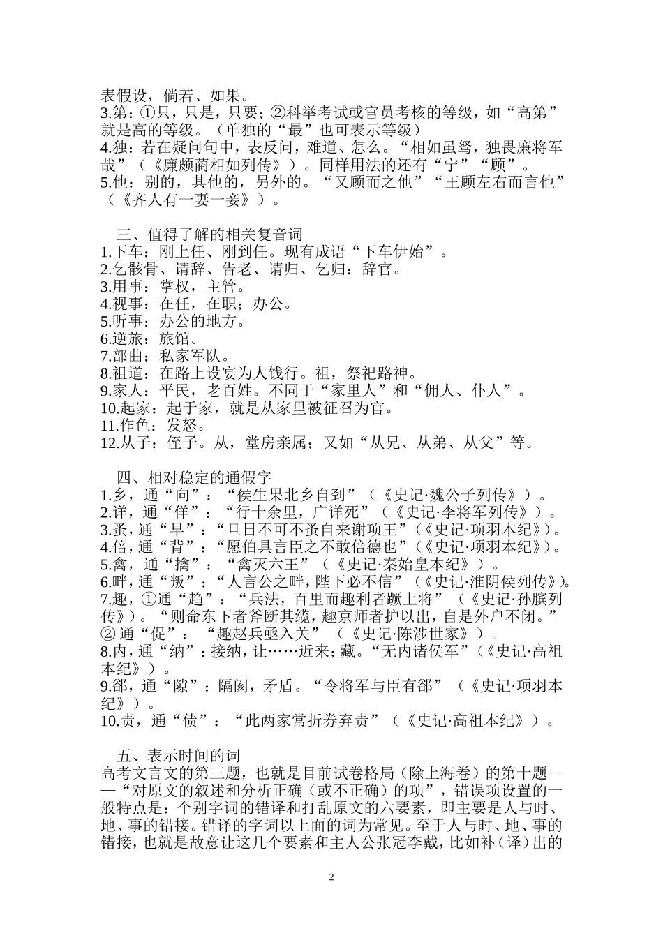高考文言文“高频词”汇总（转载）_第2页