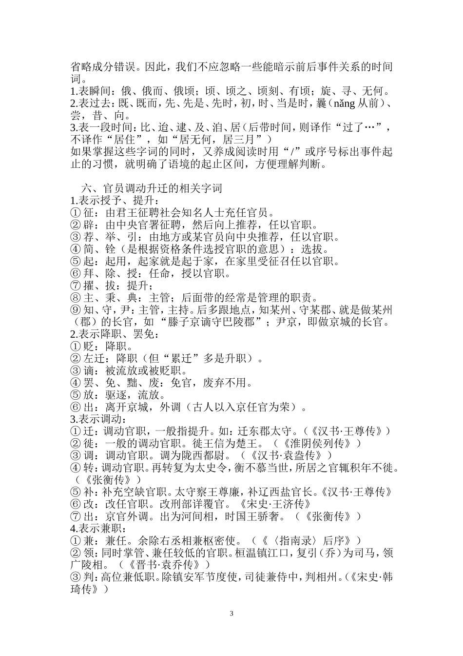 高考文言文“高频词”汇总（转载）_第3页