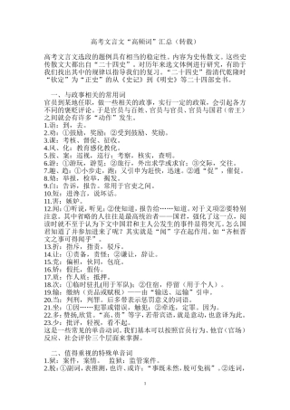 高考文言文“高频词”汇总（转载）