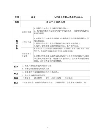 角平分线的性质教学设计