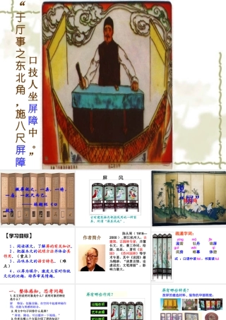 说屏终稿马双