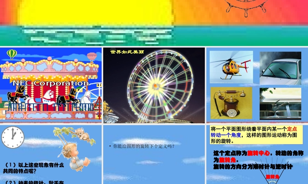 图形的旋转课件人教版