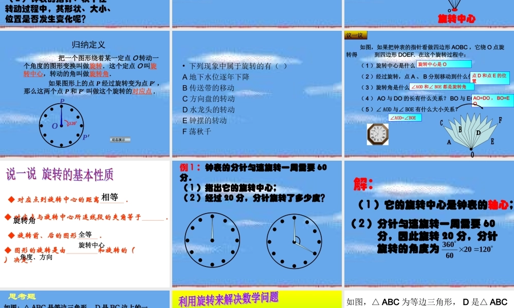 图形的旋转课件人教版