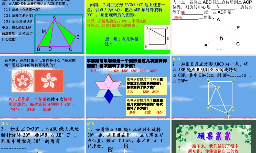 图形的旋转课件人教版