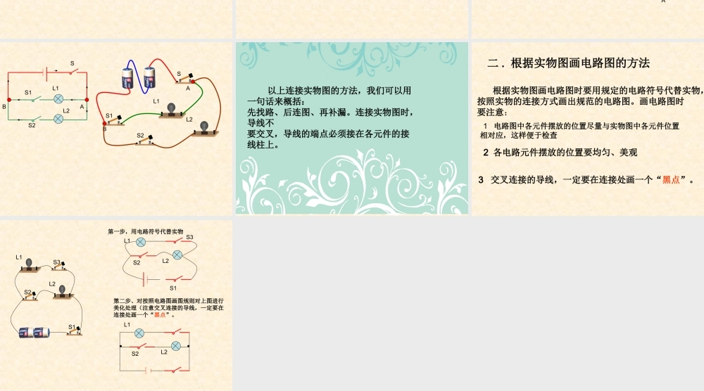 电路图和实物图的转换