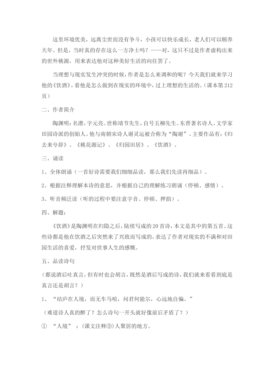 《饮酒》教案_第2页