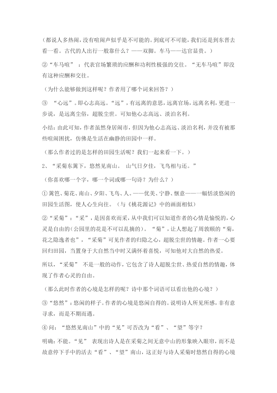 《饮酒》教案_第3页