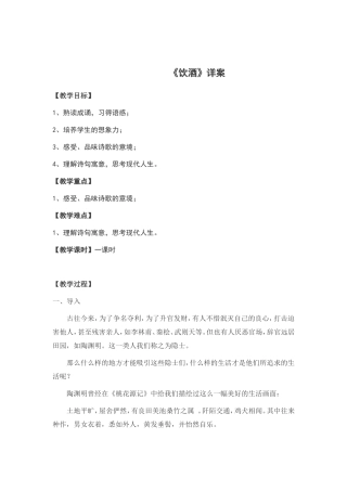 《饮酒》教案