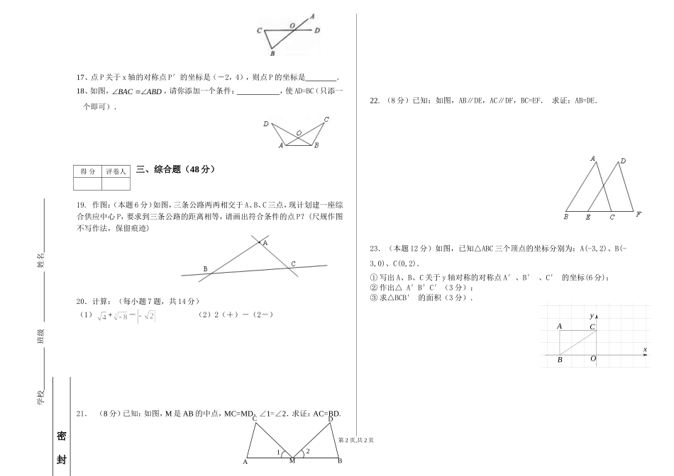 八年级数学(第一学期期中)_第2页