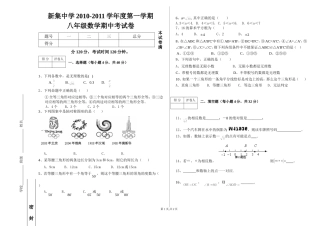 八年级数学(第一学期期中)