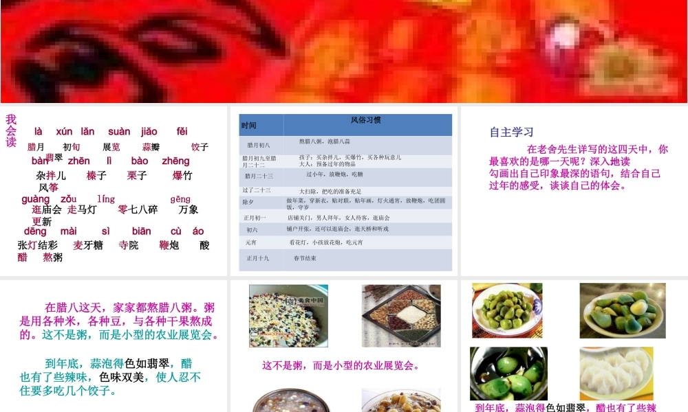 北京的春节课件1