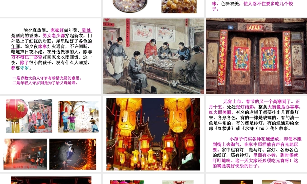 北京的春节课件1