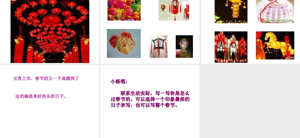 北京的春节课件1