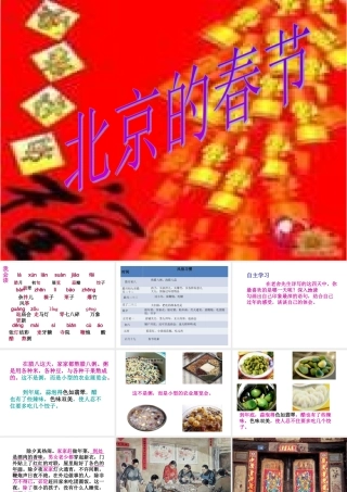 北京的春节课件1
