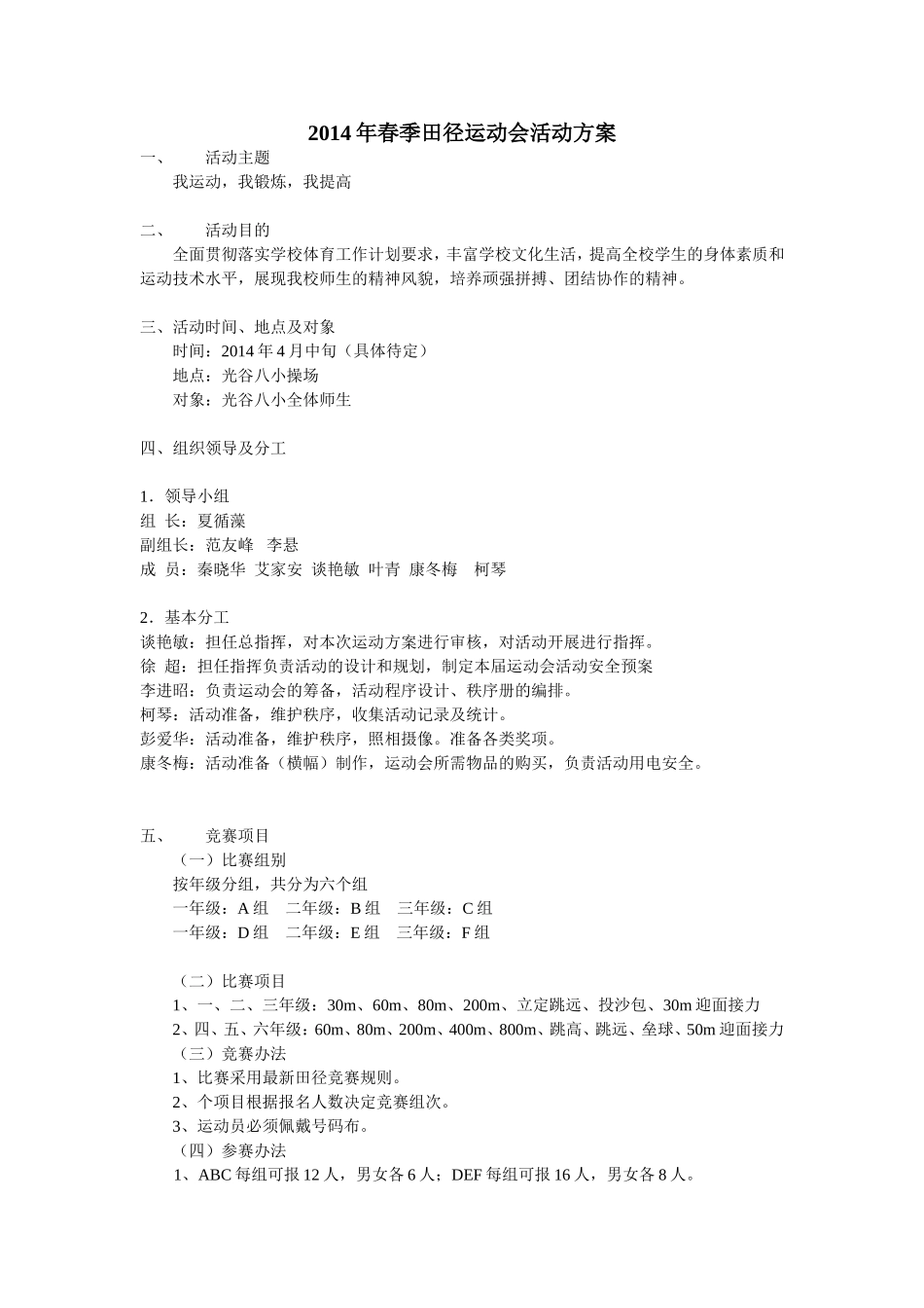 2014春季运动会方案_第1页