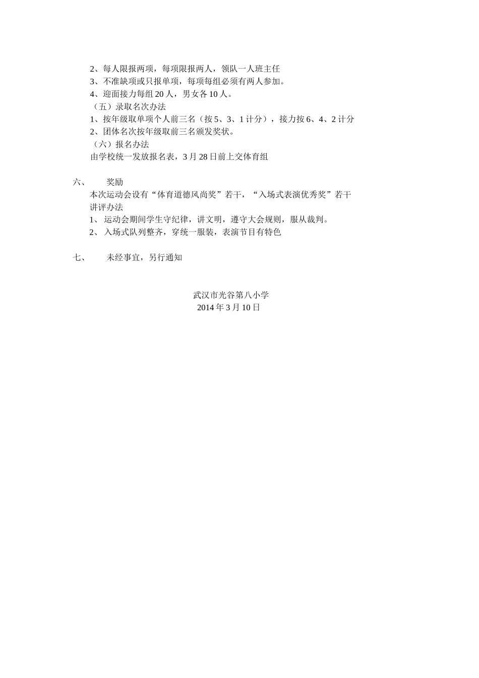 2014春季运动会方案_第2页